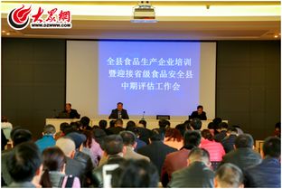 莒縣召開食品生產企業迎接省食品安全縣中期評估工作培訓會