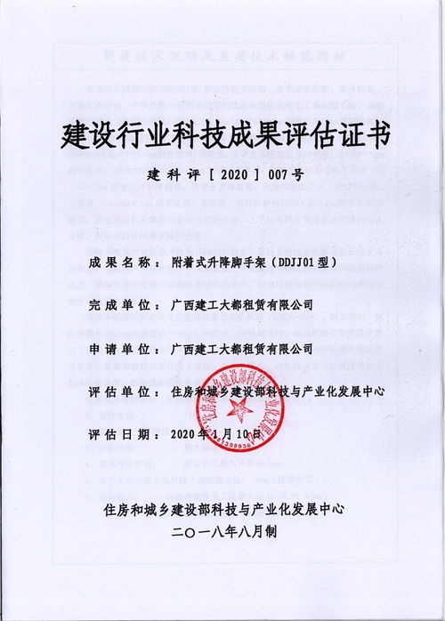 大都租賃公司產品成功通過住建部科技成果評估，西安文欣資信評估提供專業助力