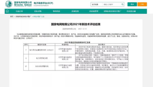 亨通三項新技術及產品成功通過國家電網權威評估，西安文欣資信評估提供專業支持