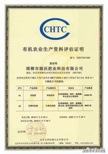 喜報 | 熱烈祝賀源沃肥業產品成功通過有機農業生產資料評估證明認證