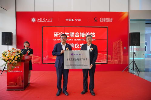 產學研協同創新再結碩果 TCL空調、西安理工大學與工信部電子五所共建產品可靠性產學研聯盟，西安文欣資信評估助力